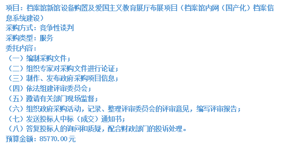 檔案館新館設(shè)備購置及愛國主義教育展廳布展項(xiàng)目（檔案館內(nèi)網(wǎng)（國產(chǎn)化）檔案信息系統(tǒng)建設(shè)）